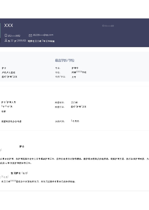 7391_医疗卫生护士护理类岗位求职简历模板  - 医疗护理简历模板